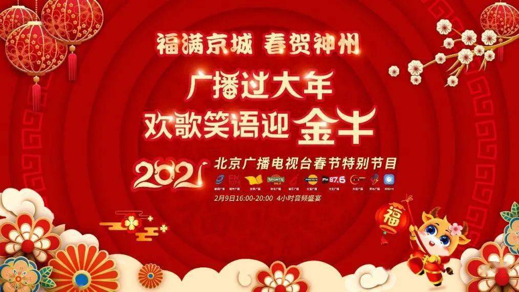 势 编排文化盛宴——北京广播电视台春节节目预告来袭j9九游会真人游戏第一品牌【京