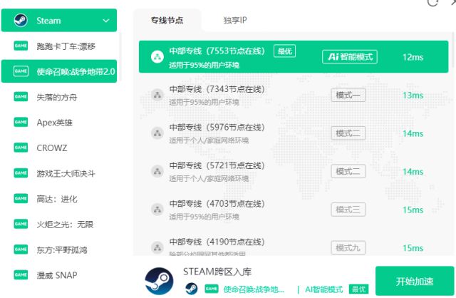 最新分享来啦 steam加速器推荐九游会网站中心Steam免费加速器(图2)