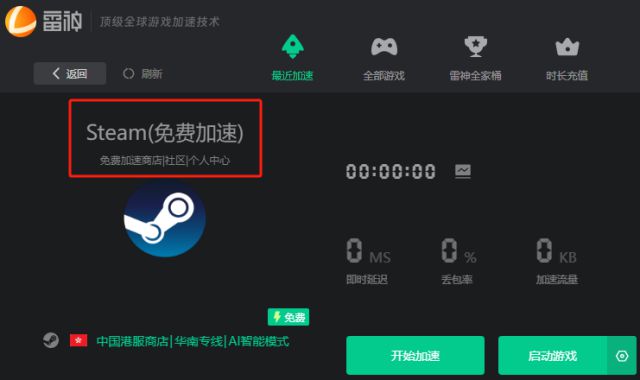 最新分享来啦 steam加速器推荐九游会网站中心Steam免费加速器(图4)