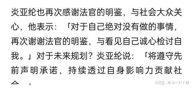 布未成年片炎亚纶获缓刑首度发声回应j9九游会真人游戏太离谱！涉、散(图7)